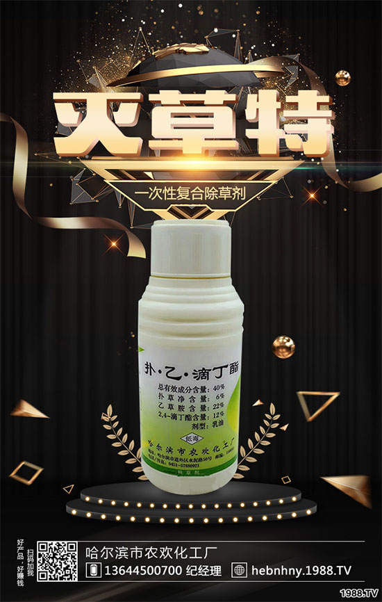 龍燈在巴西推出兩耳草防除利器-Freno 240 EC(烯草酮)