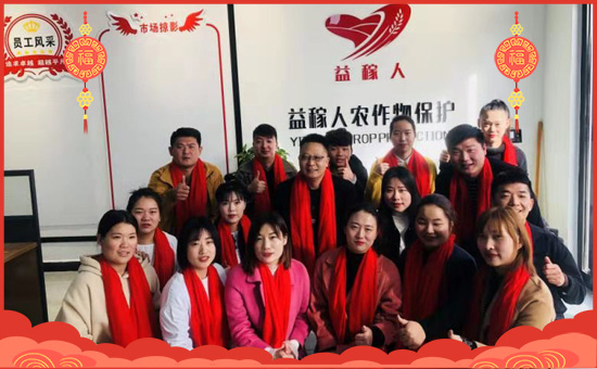 【許昌市益稼人】祝大家在新的一年里財(cái)運(yùn)滾滾,生意興!