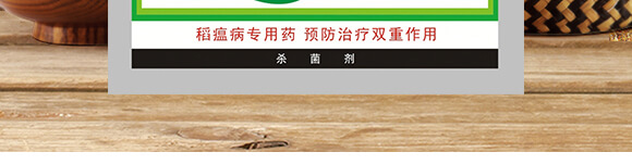 20%咪鮮·三環(huán)唑-巴特力-生農世澤_03_01