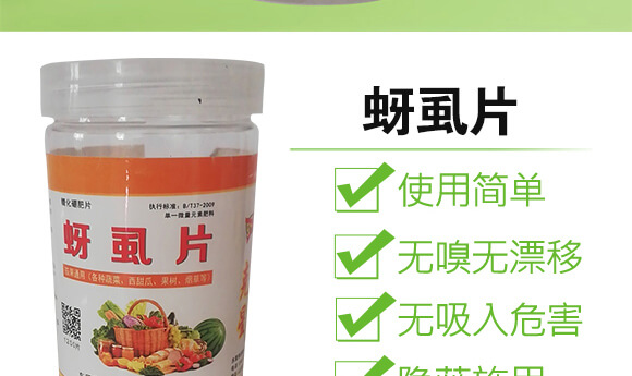 蚜虱片-茄果通用（西紅柿、茄子、黃瓜、辣椒、甜西瓜等）_04