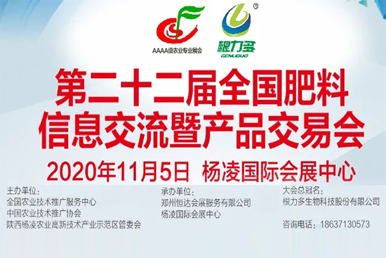 全國肥料雙交會(huì)