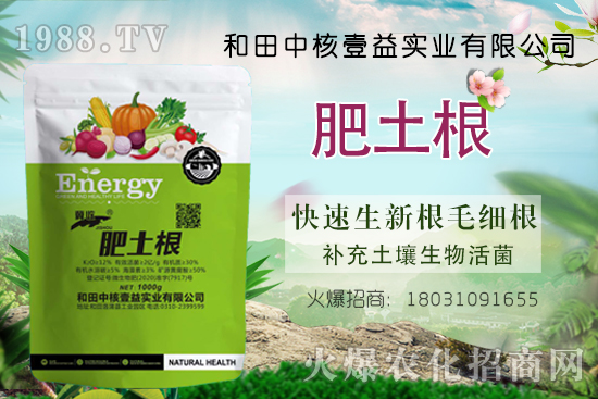 中核壹益“肥土根”有什么功效？肥土根使用方法詳解