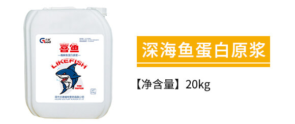 酶解魚(yú)蛋白原漿-喜魚(yú)（20kg）-德姆沙_02