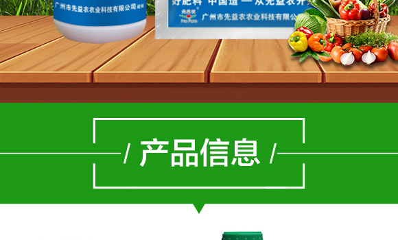 有機(jī)水溶肥料-忠誠鎂-先益農(nóng)_03