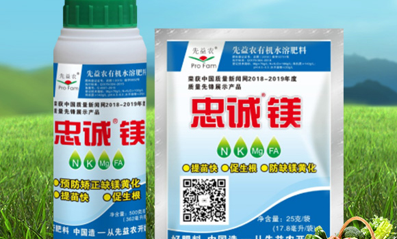 有機(jī)水溶肥料-忠誠鎂-先益農(nóng)_02