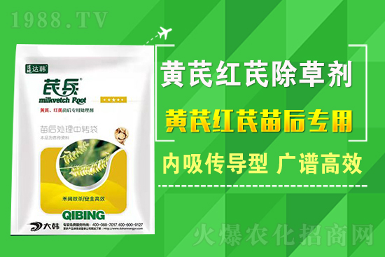 芪兵2號(hào)隆重上市!多年打造,可除莧菜的黃芪除草劑,除草更廣,更全面!