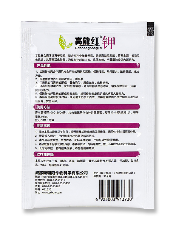 高能紅鉀-新朝陽-嵐蓬農(nóng)業(yè)5