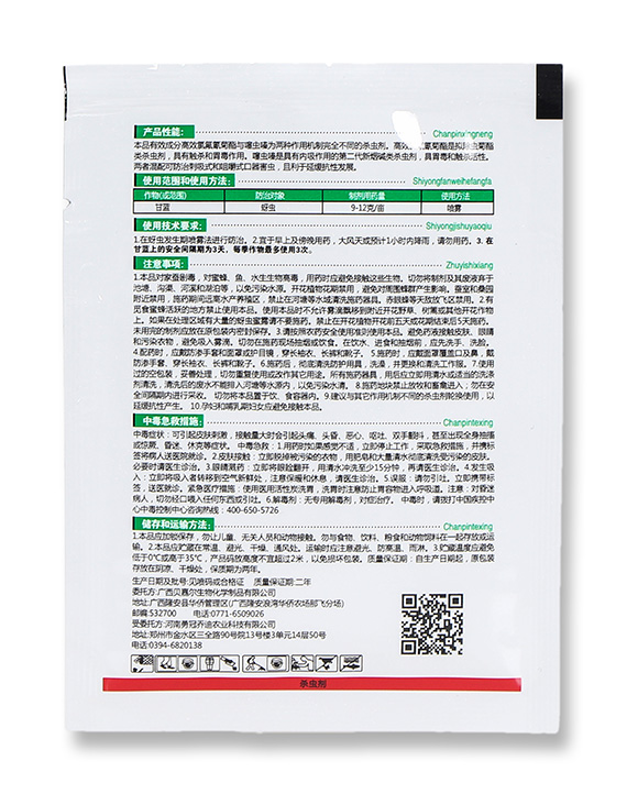 20%噻蟲·高氯氟-藍(lán)虎-嵐蓬農(nóng)業(yè)5