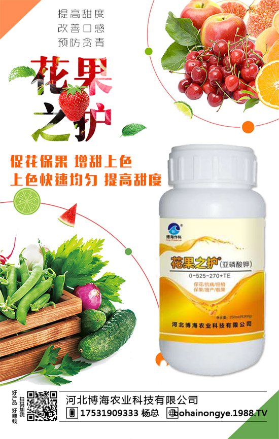 博海農(nóng)科再次入駐火爆農(nóng)化招商網(wǎng)！實現(xiàn)企業(yè)新發(fā)展！