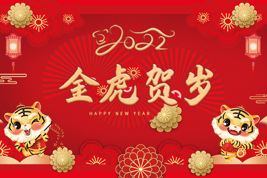 【諾倍琪農(nóng)資】祝大家在新的一年里事業(yè)有成,福運(yùn)無疆!