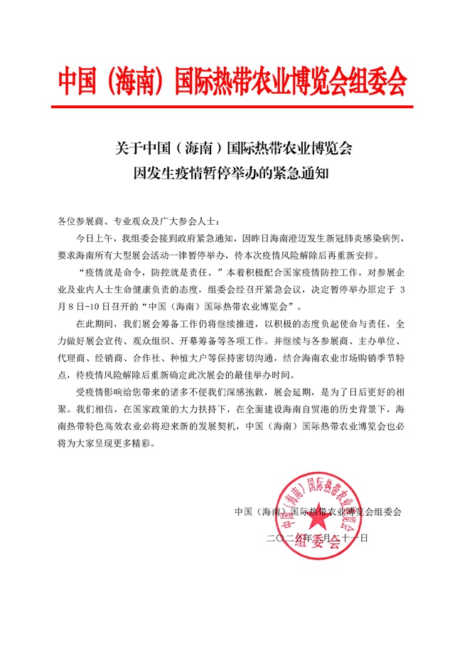 ���o��֪ͨ��2022�����r(n��ng)����(hu��)��������ͣ�e�k