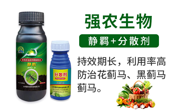 靜羈+分散劑-強(qiáng)農(nóng)生物_02