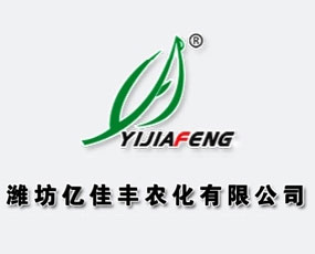 濰坊億佳豐農(nóng)化有限公司