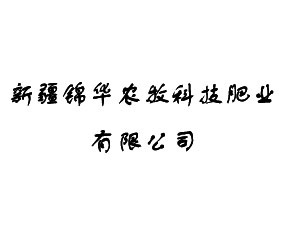 �½��\�A�r���Ƽ��ʘI(y��)���޹�˾