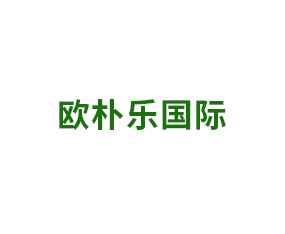 歐樸樂國(guó)際貿(mào)易集團(tuán)有限公司