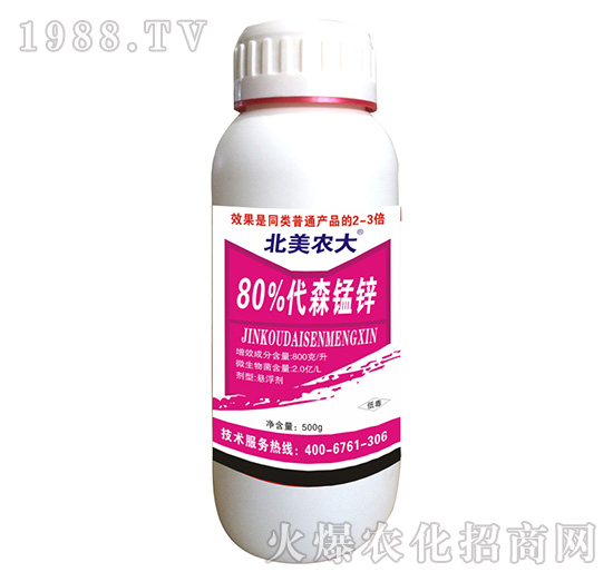 80%代森錳鋅-北美農大