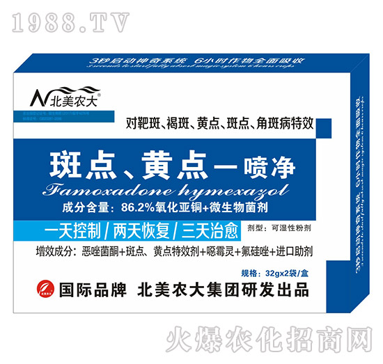 斑點(diǎn)、黃點(diǎn)一噴凈-北美農(nóng)大