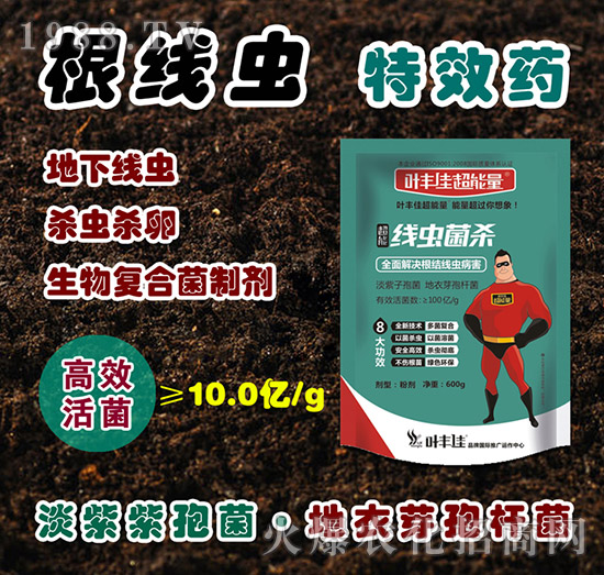 線蟲(chóng)菌殺-葉豐佳超能量