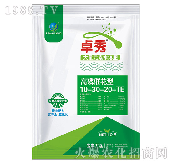 高磷催花型大量元素水溶肥10-30-20+TE-卓秀-寶豐萬(wàn)隆