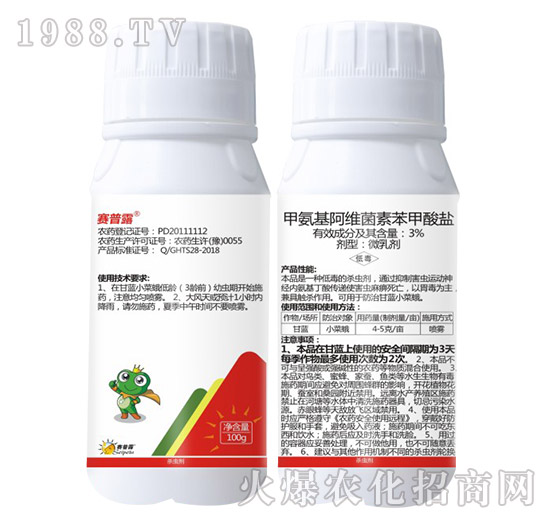 3%甲氨基阿維菌素苯甲酸鹽-賽普露