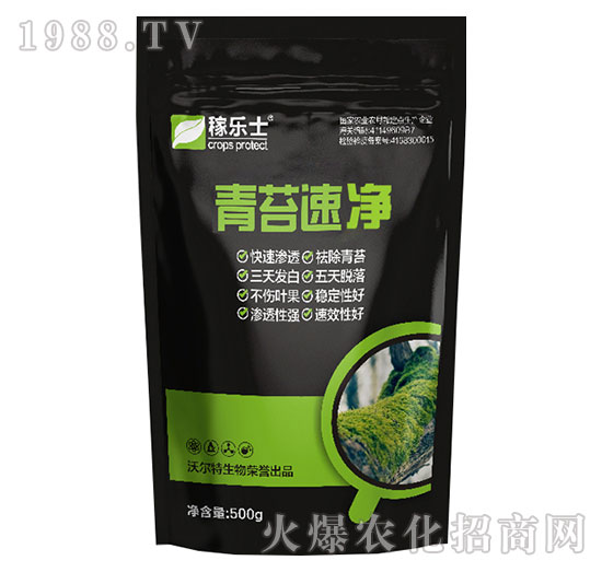 青苔速凈-稼樂士