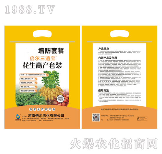 花生高產套裝-倍爾三遍寶-倍爾