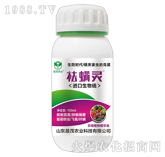 進口生物硫-祛螨靈-晨茂農(nóng)業(yè)