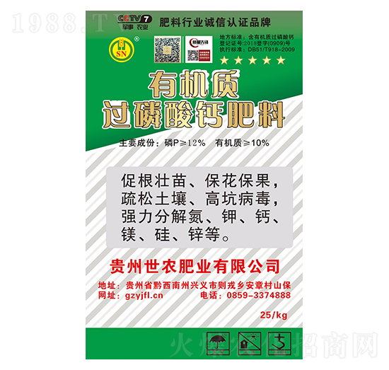 有機(jī)質(zhì)過磷酸鈣肥料-世農(nóng)