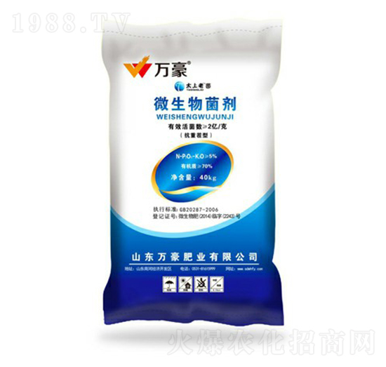 2億微生物菌劑-萬(wàn)豪