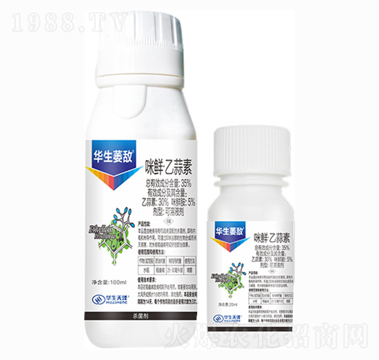 咪鮮·乙蒜素-華生菱敵-上品生物