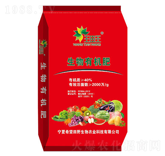 生物有機(jī)肥-王田王-田野生物