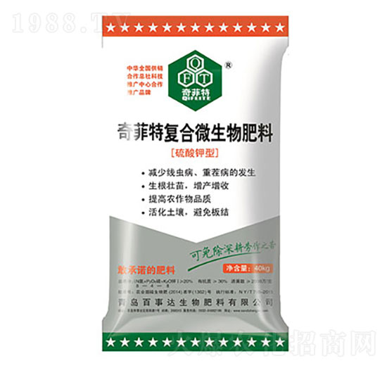 復(fù)合微生物肥料 奇菲特 百事達(dá)