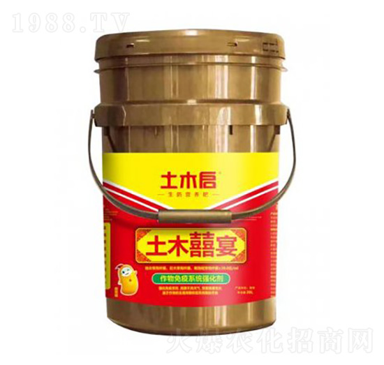 土木囍宴 土木啟生物