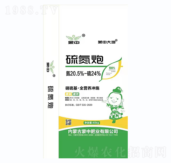 硫氮炮-蒙中肥業(yè)