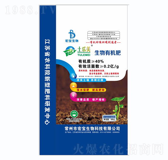40%生物有機(jī)肥-土樂美-宏寶生物