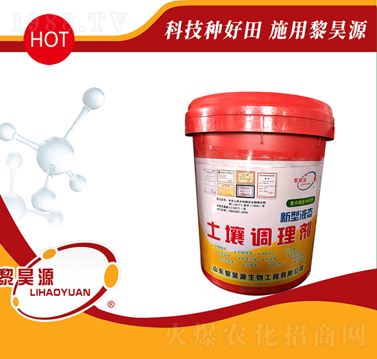 新型液態(tài)土壤調(diào)理劑-黎昊源