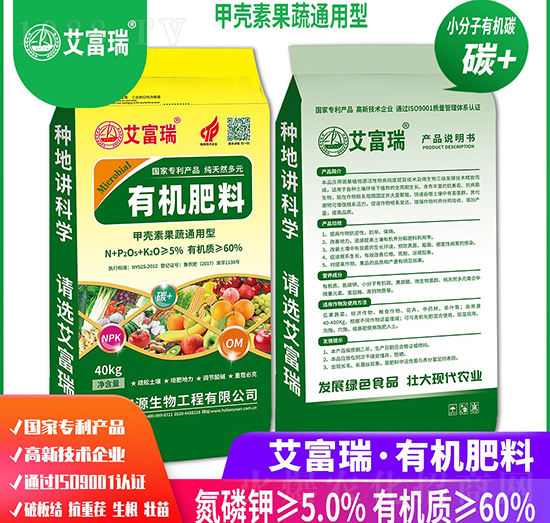 甲殼素果蔬通用型有機(jī)肥料-艾富瑞-寶源生物