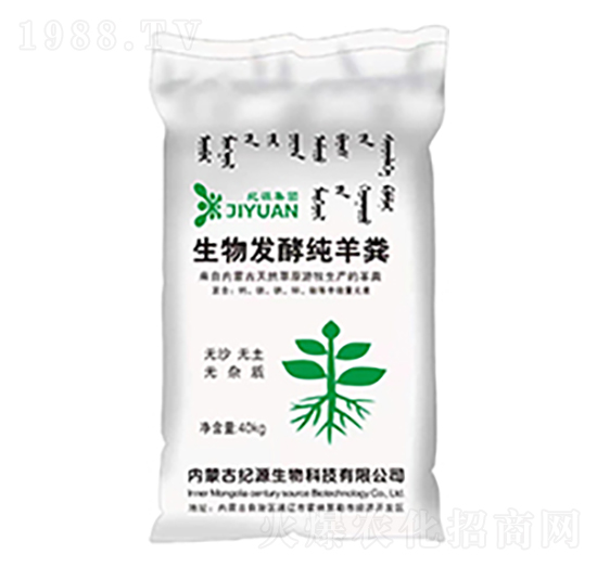 40kg生物發(fā)酵純羊糞-紀源生物