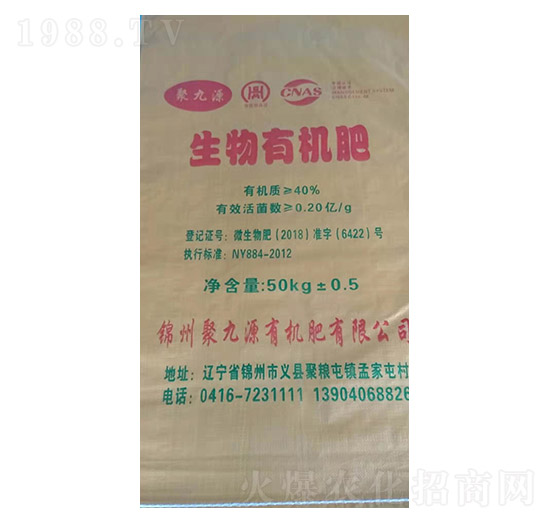 生物有機肥-聚九源