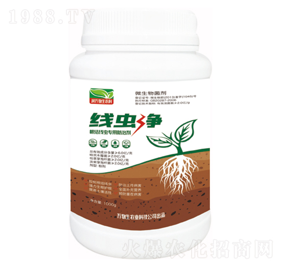 根結線蟲專用防治劑-線蟲凈-萬物生