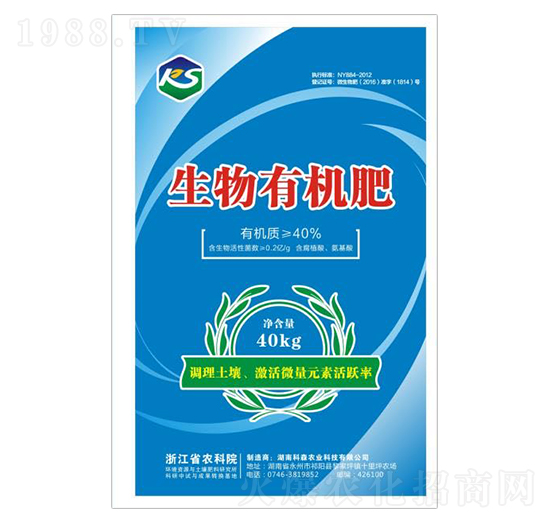 生物有機肥-科森農業(yè)