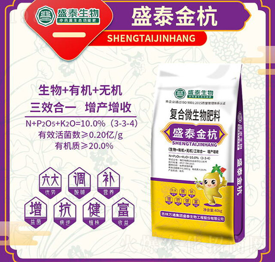 復(fù)合微生物肥料-盛泰金杭-萬(wàn)通盛泰