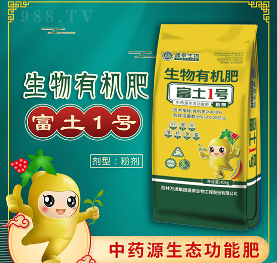 生物有機肥（粉劑）-富土1號-萬通盛泰