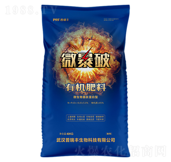 有機(jī)肥料-微暴破-普瑞豐