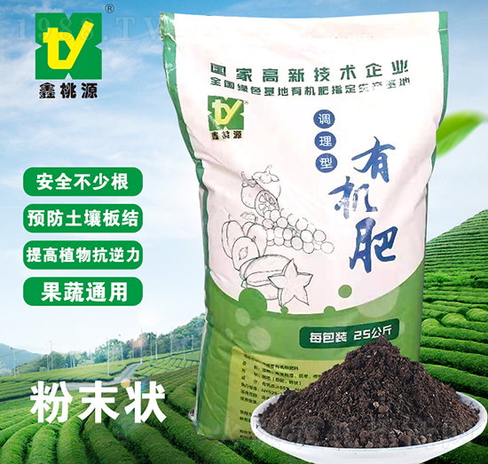 調(diào)理型有機(jī)肥（粉末狀）-鑫桃源-潤垚