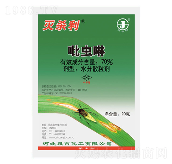 70%吡蟲(chóng)啉水分散粒劑-滅殺利-雙吉化工