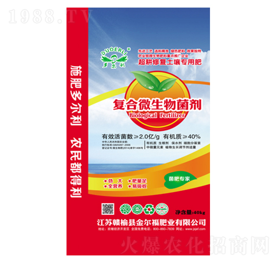復合微生物菌劑-金爾福肥業(yè)