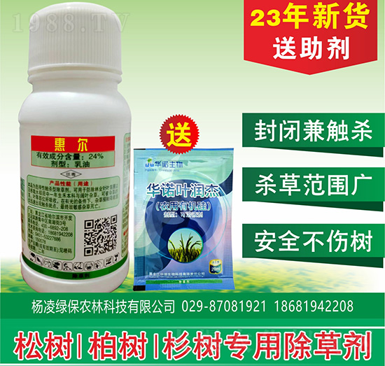 農(nóng)用有機硅-華諾葉潤杰-綠保農(nóng)林