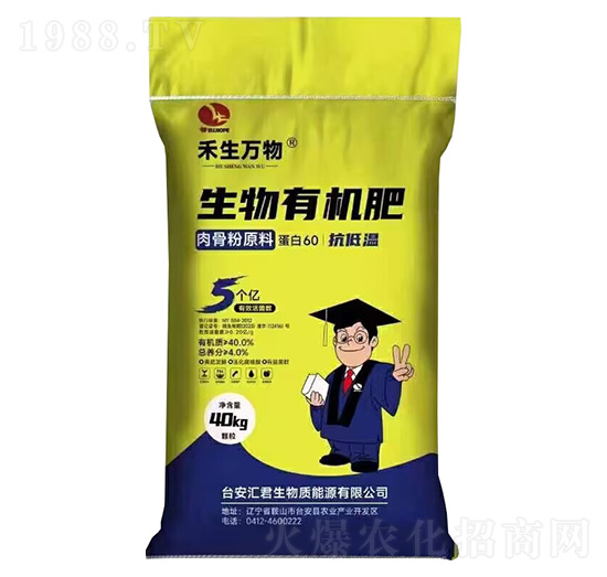 生物有機(jī)肥-禾生萬(wàn)物-匯君生