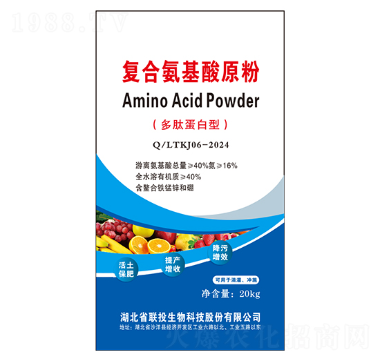 40%多肽蛋白型復(fù)合氨基酸原粉-聯(lián)投生物